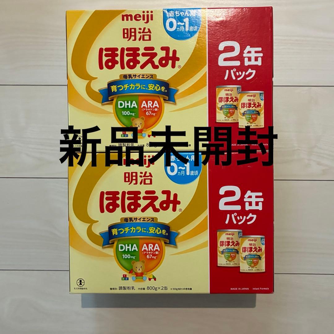 明治　ほほえみ　粉ミルク　赤ちゃん