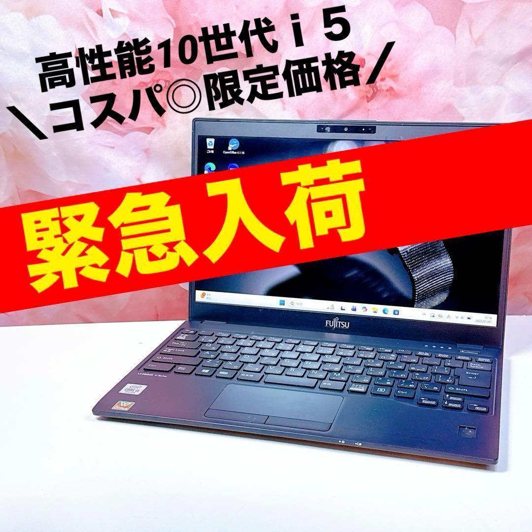 緊急入荷❤️corei5❤️第10世代✨SSDノートパソコン✨windows11