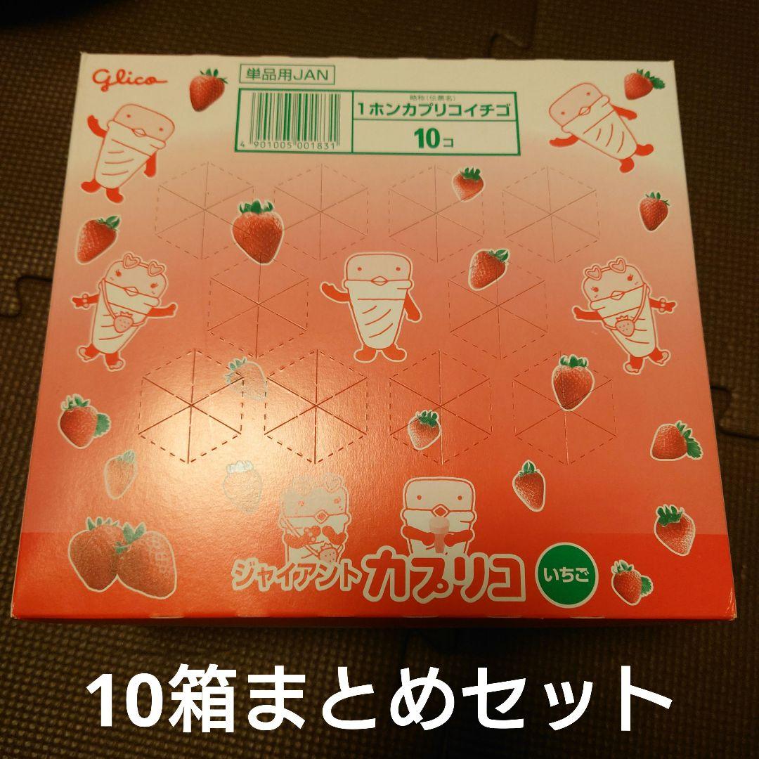 ★週末限定お値下げ中★お菓子 カプリコ 計10箱 まとめセット