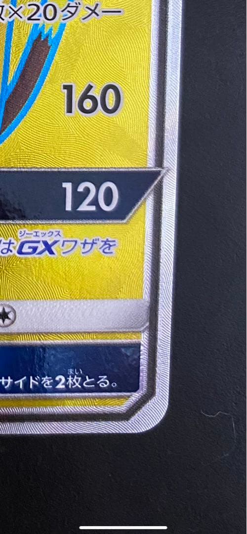 ライチュウGX 美品　PSA 鑑定用