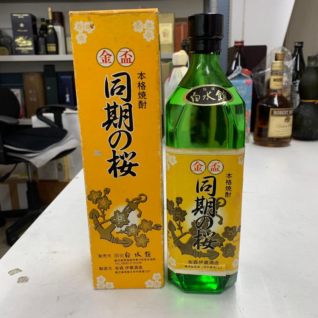 古酒　森伊蔵酒造　金盃　同期の桜　本格焼酎720ml 25度　箱付