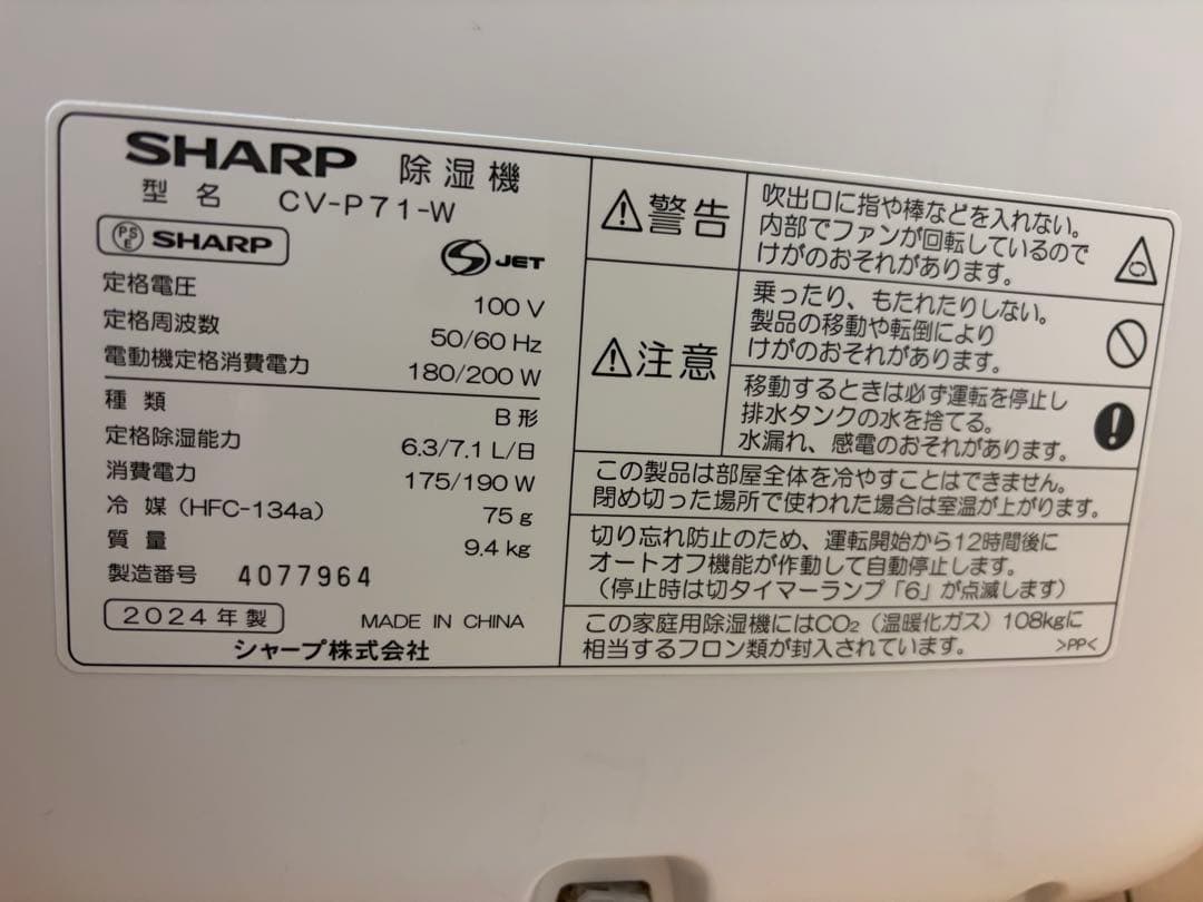 SHARP 衣類乾燥除湿機 CV-P71-W 2024年製