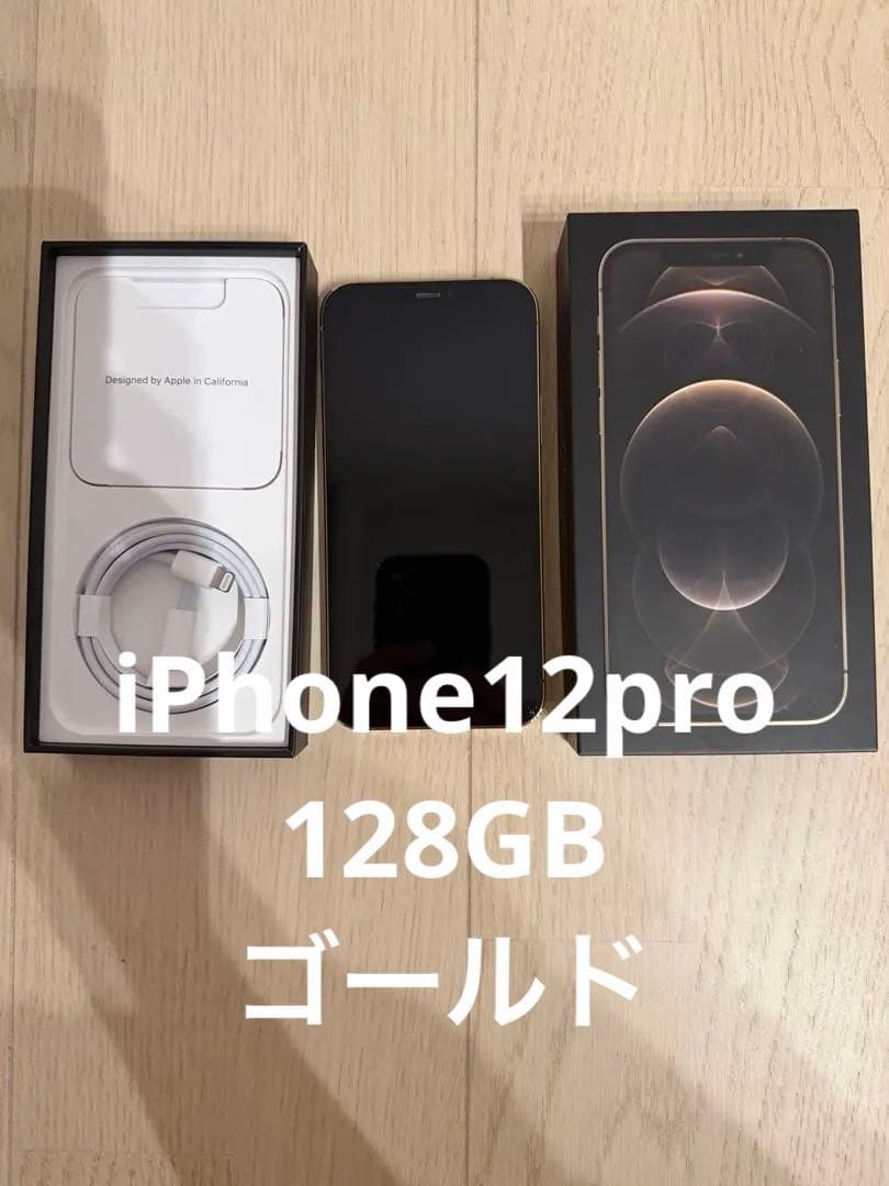 iPhone12pro 128gb ゴールド
