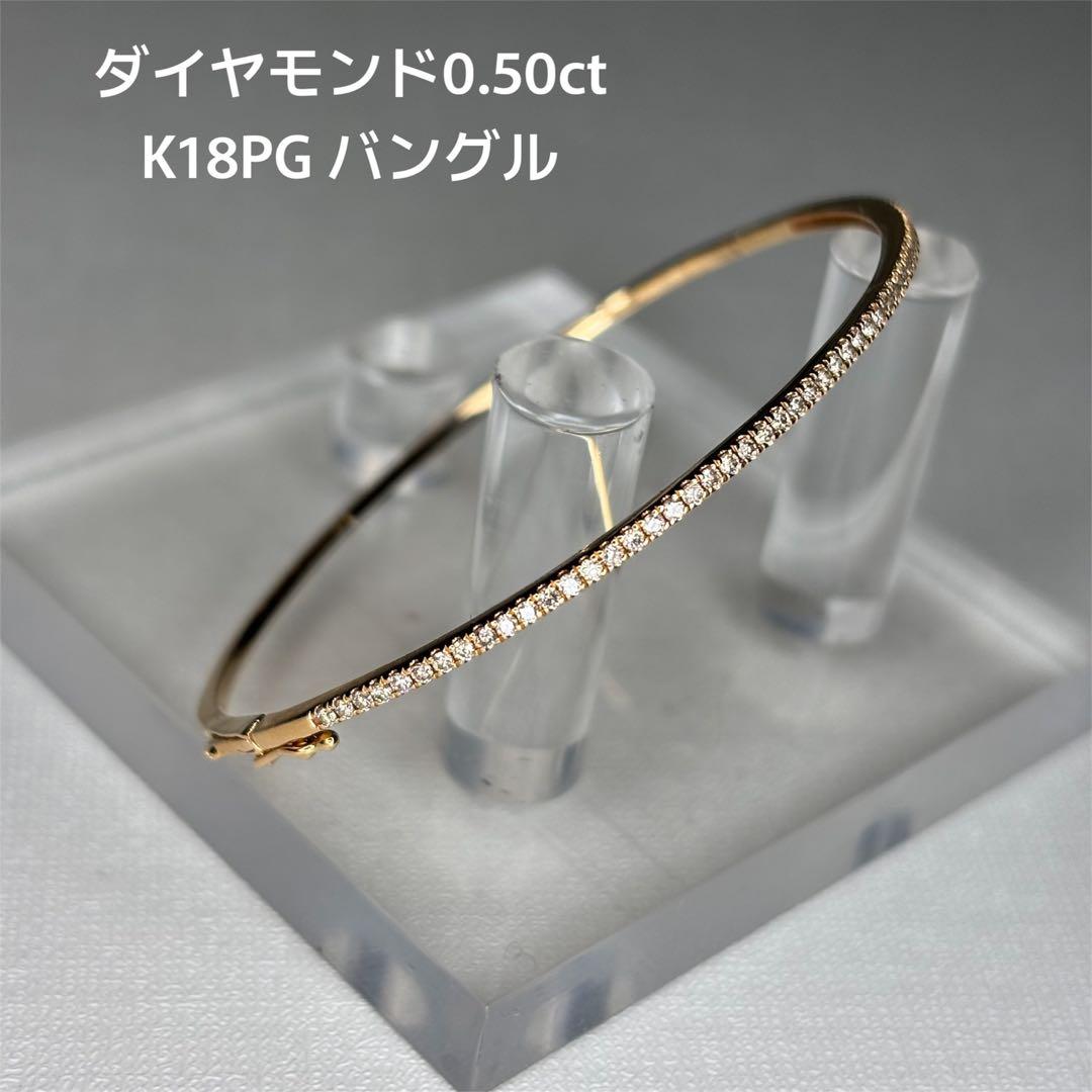 ダイヤモンド K18PG バングル ピンクゴールド