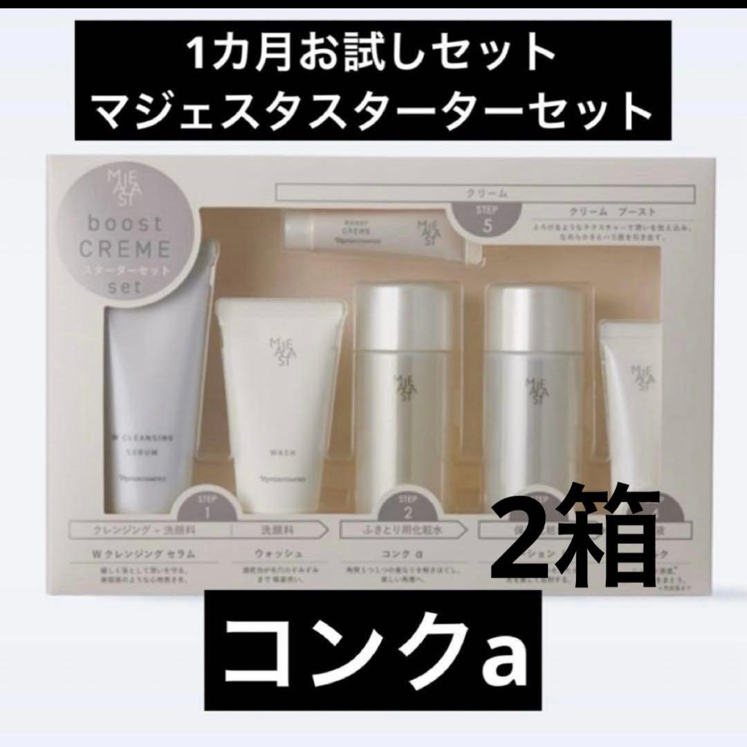 専用ページ★新発売マジェスタスターターセット約1ヶ月お試しセット2箱セット