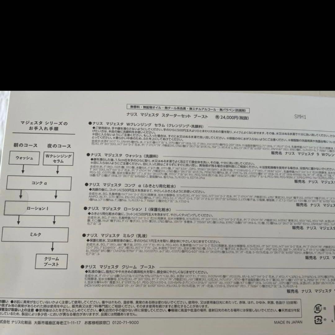 専用ページ★新発売マジェスタスターターセット約1ヶ月お試しセット2箱セット