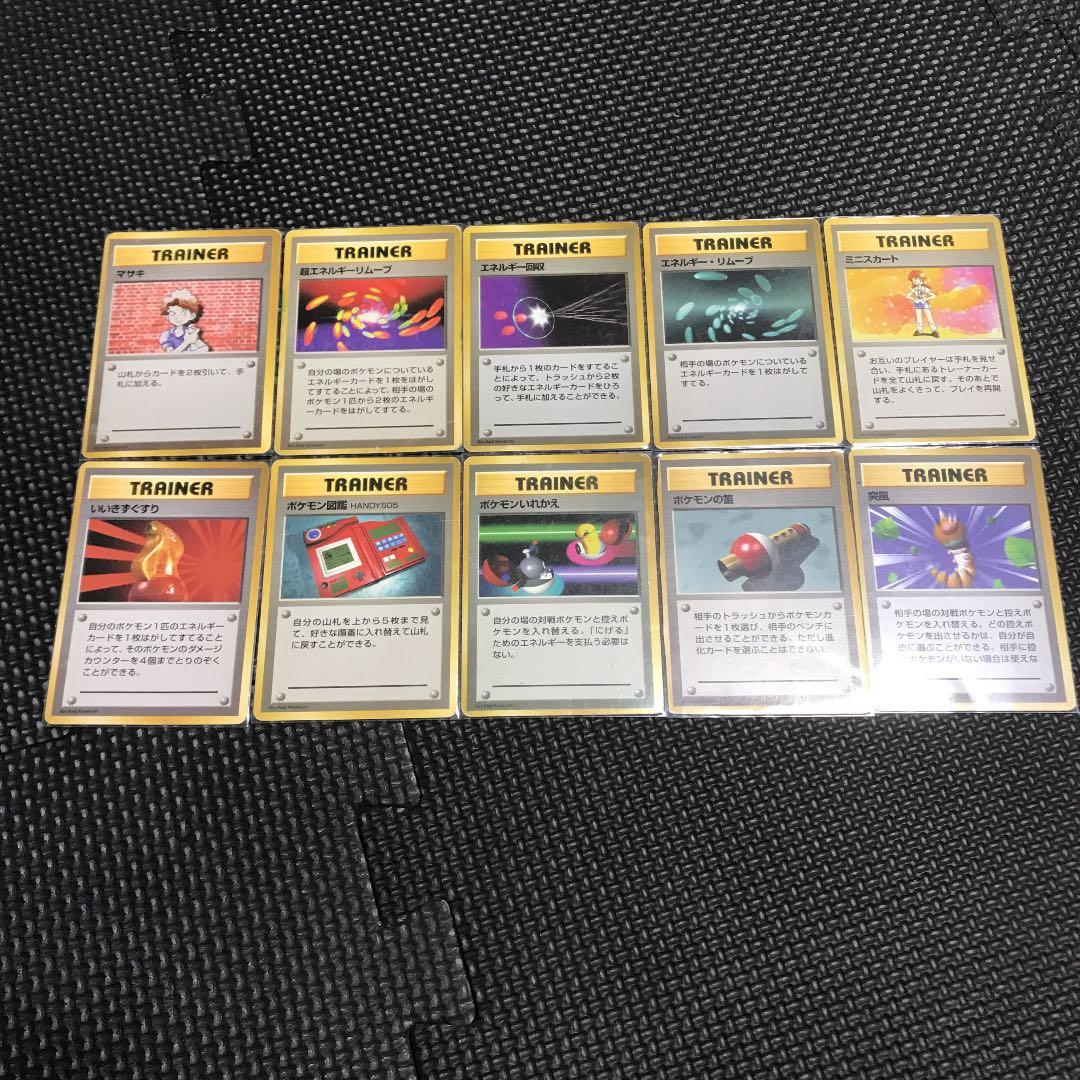 【旧裏】ポケモンカード　マーク無し　トレーナー