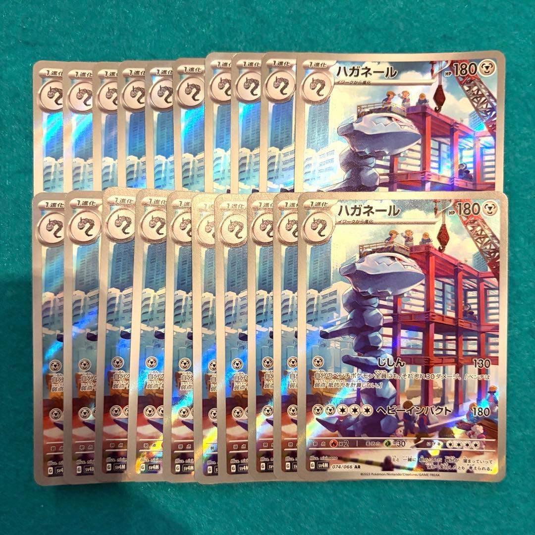 ハガネール ar 20枚