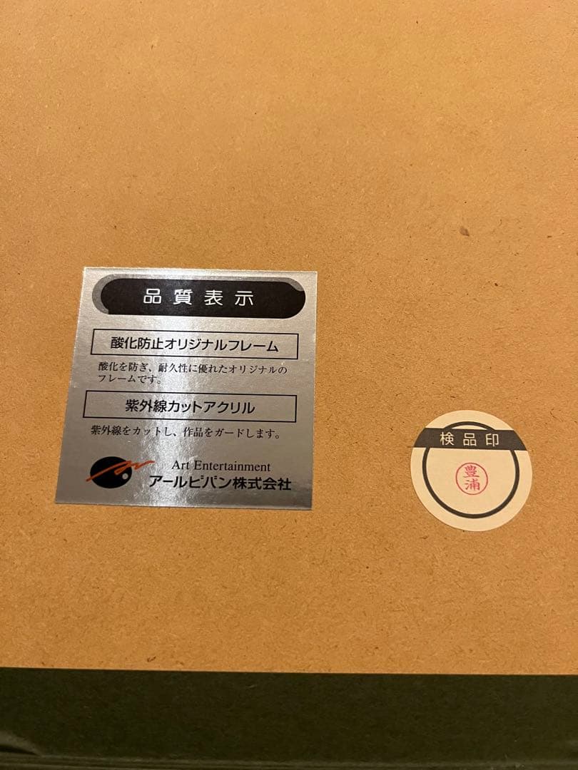 てぃんくる版画『KOHAKUTO-NO-AYA雅』（ミックスドメディア）