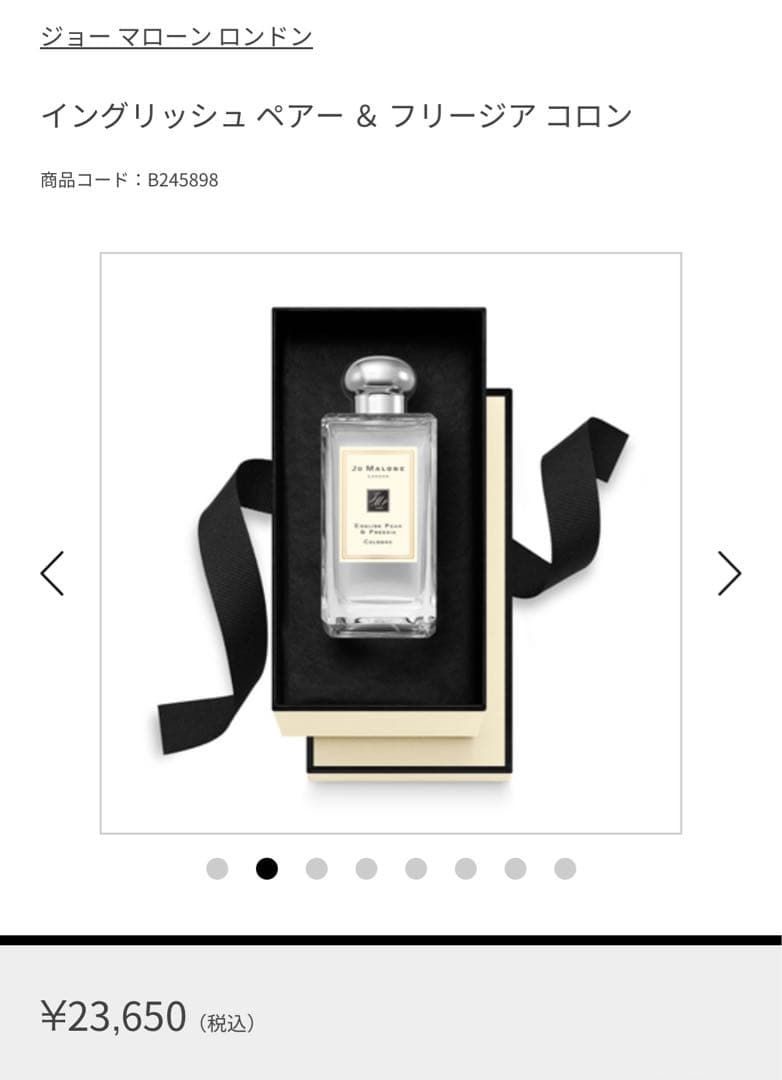 Jo Malone English Pear & Freesia 香水