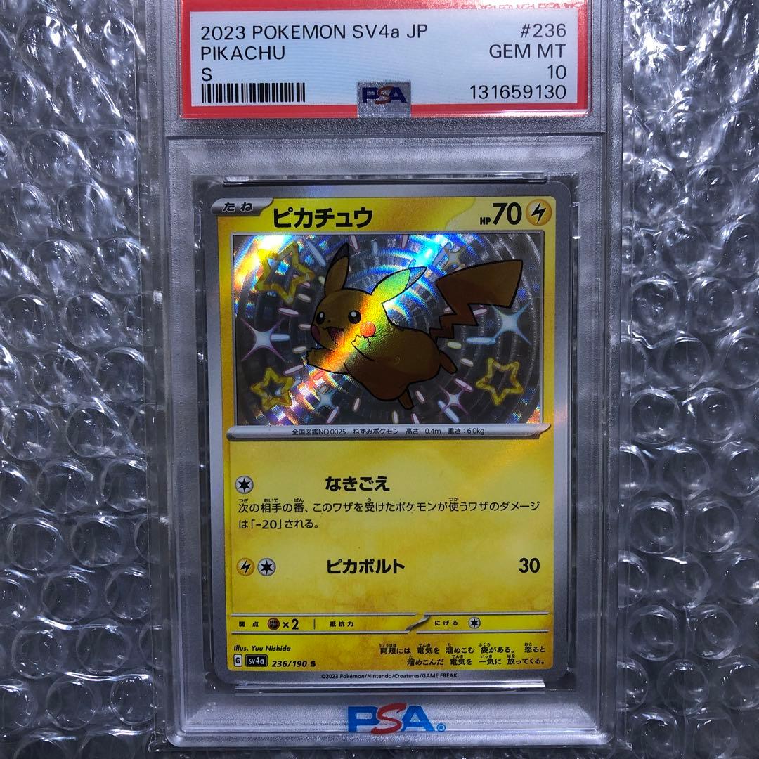 【PSA10】ピカチュウ S 236/190 シャイニートレジャーex 鑑定品