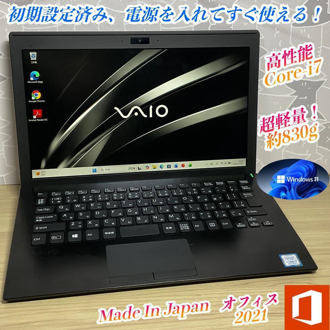美品・軽量・高性能＞VAIO Pro i7/8GB/SSD 1TB/Office