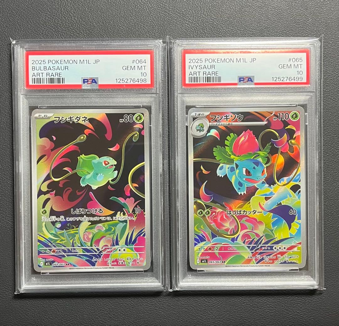 【PSA10連番】フシギダネ AR フシギソウ AR