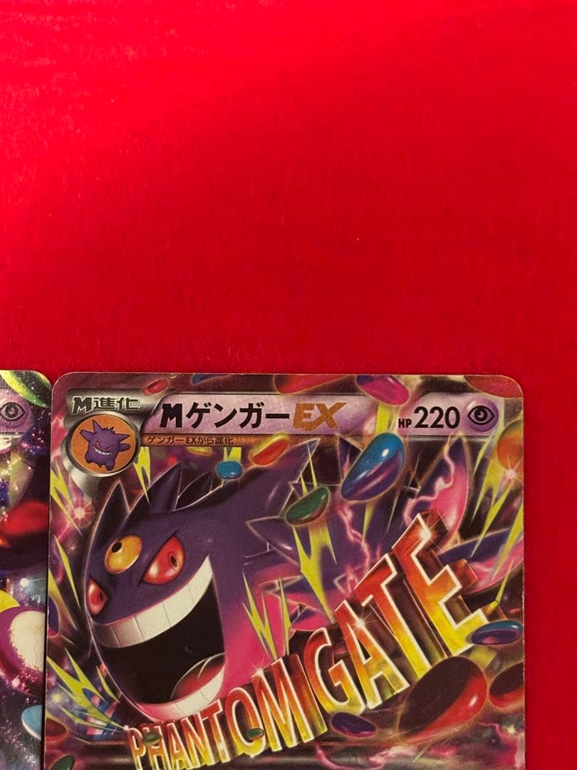 ポケモンカード MゲンガーEX ゲンガーEX セット MMB ファントムゲート