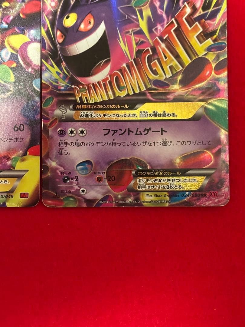 ポケモンカード MゲンガーEX ゲンガーEX セット MMB ファントムゲート