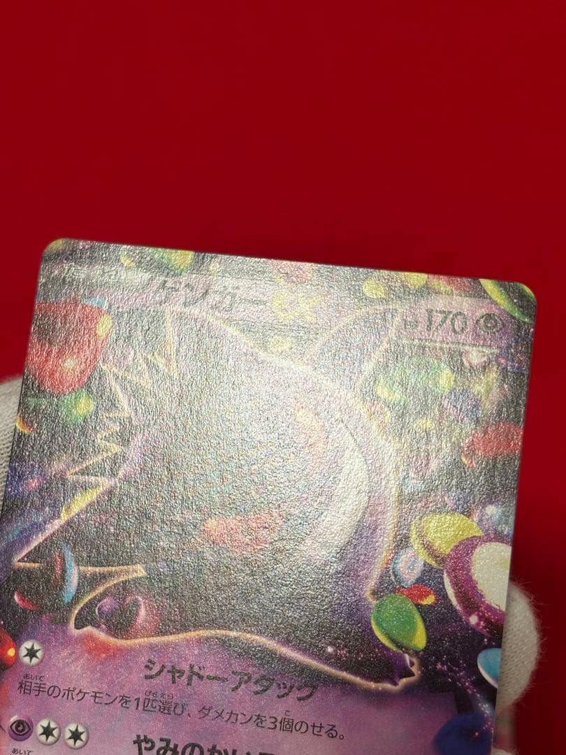 ポケモンカード MゲンガーEX ゲンガーEX セット MMB ファントムゲート