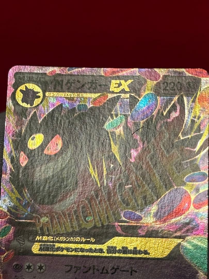 ポケモンカード MゲンガーEX ゲンガーEX セット MMB ファントムゲート