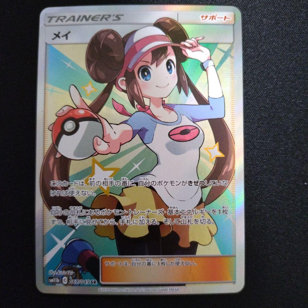 メイ　SR　ドリームリーグ