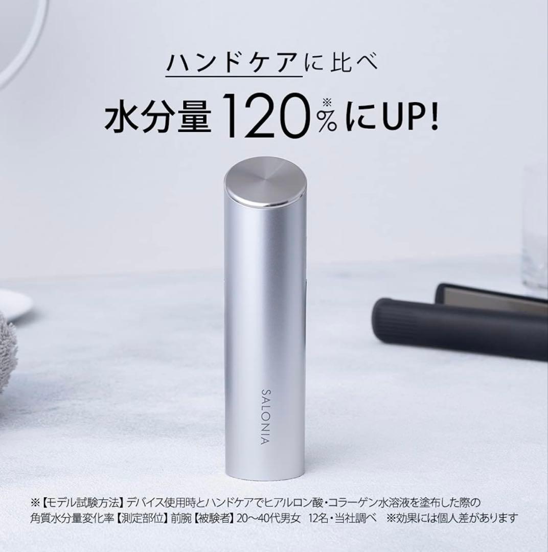 SALONIA スマートモイスチャーデバイス&スマートモイスチャーセラム