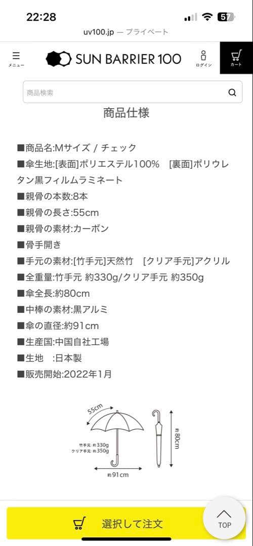 サンバリア　チェック　日傘　長傘　Mサイズ