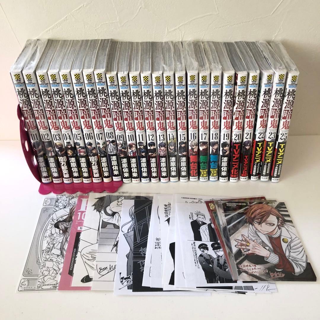 桃源暗鬼 1〜25巻 【24巻抜けあり】 漆原侑来