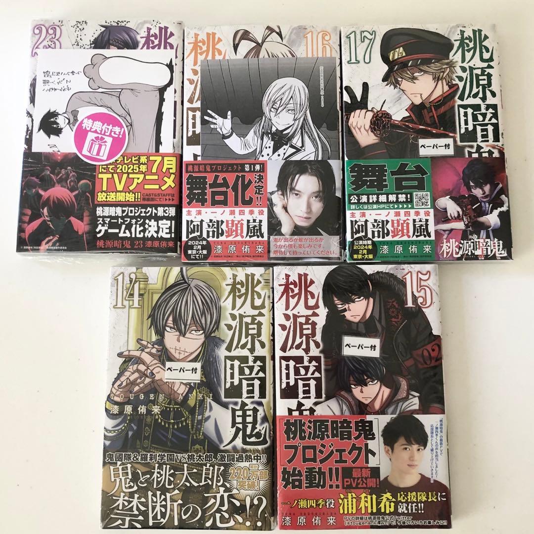 桃源暗鬼 1〜25巻 【24巻抜けあり】 漆原侑来