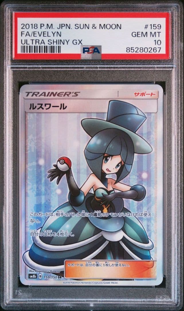 【PSA10】ルスワール SR　バトルシャトレーヌ　159/150