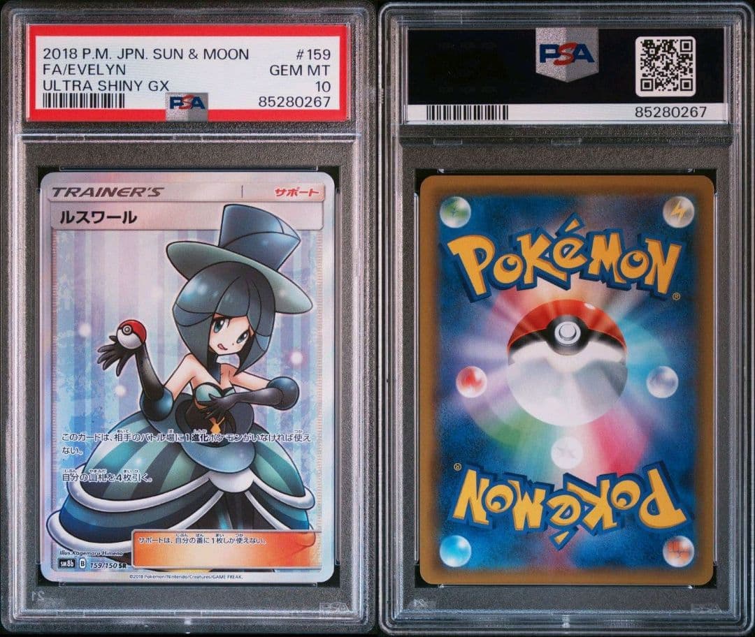 【PSA10】ルスワール SR　バトルシャトレーヌ　159/150