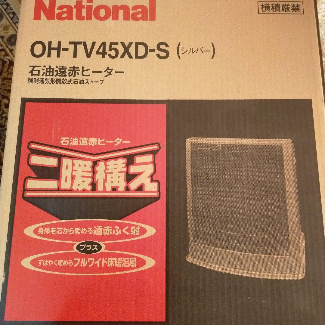 はな☆ナショナル National 石油遠赤ヒーターOH-TV45XD-S