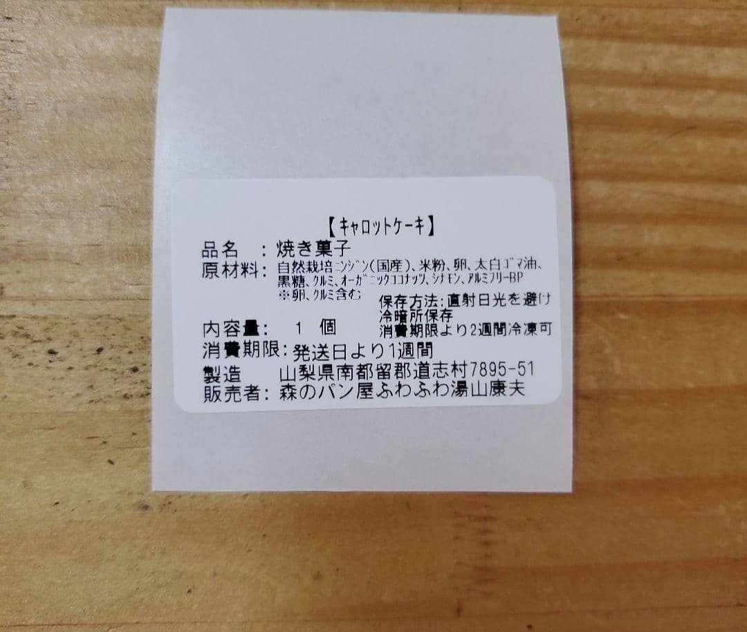 得々グルテンフリーキャロットケーキ