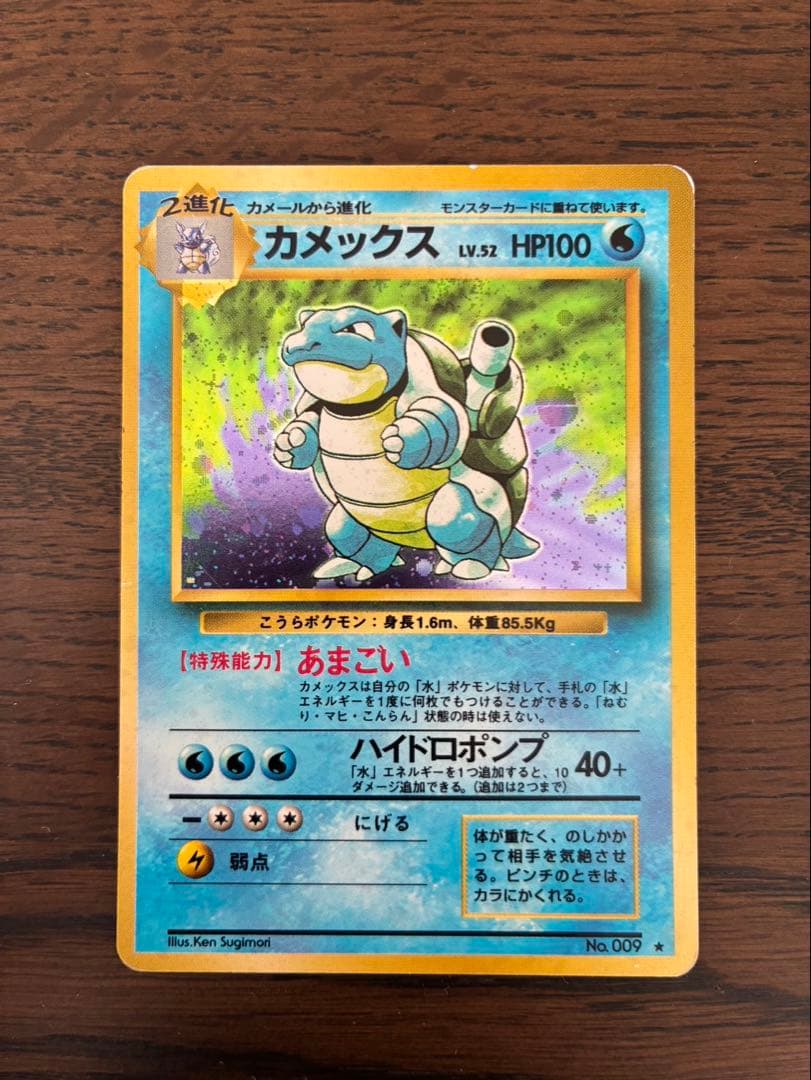 ポケカ初版マークあり　カメックス