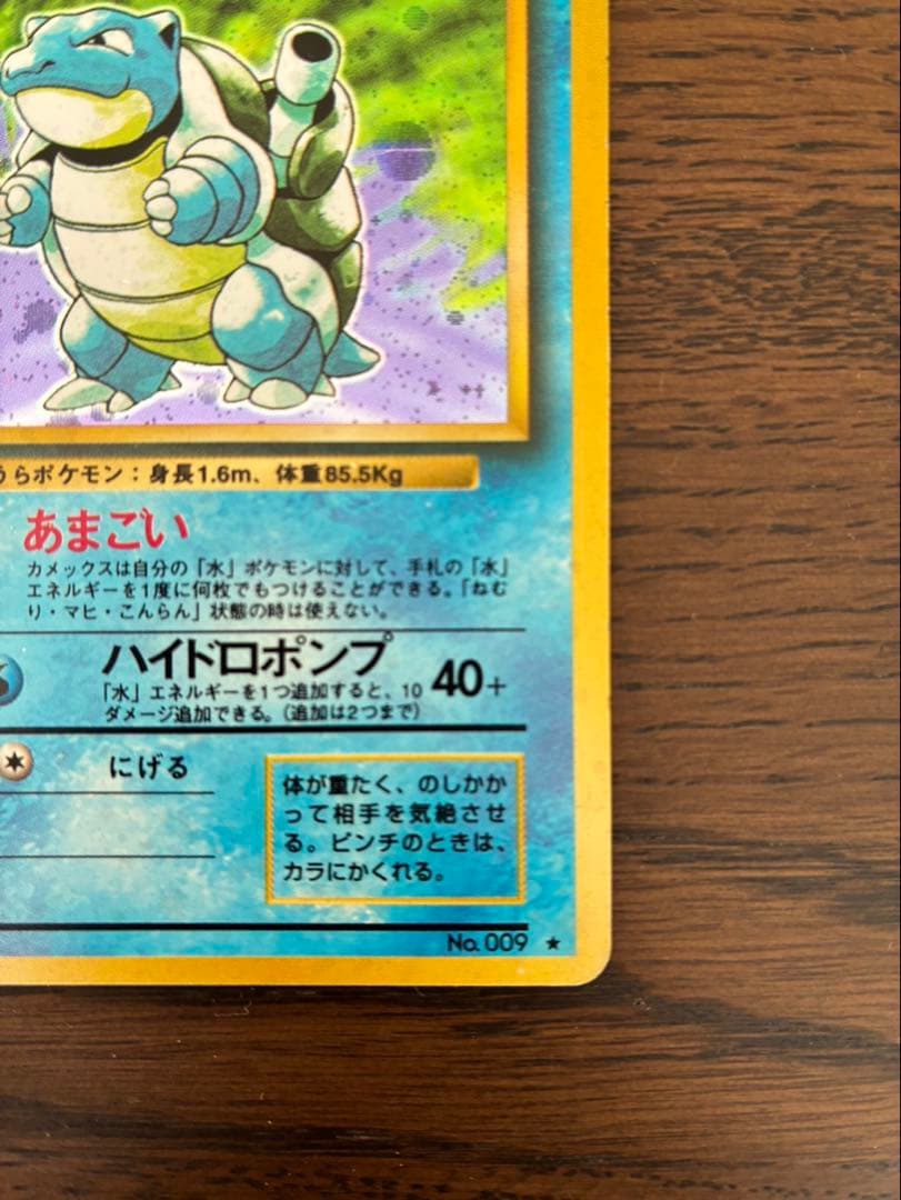 ポケカ初版マークあり　カメックス