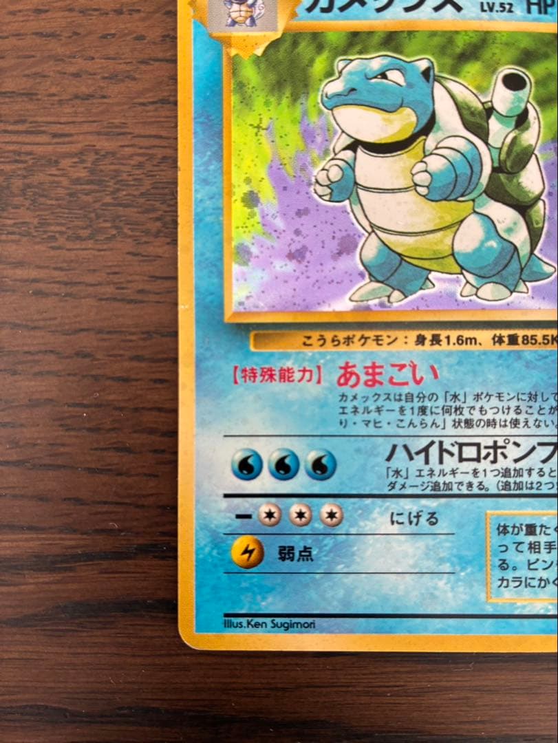 ポケカ初版マークあり　カメックス