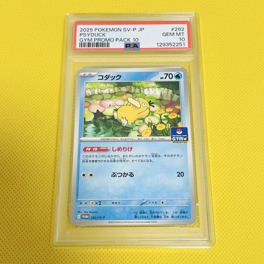 ★PSA10★【コダック/プロモ】2025 PSYDUCK 262/SV-P