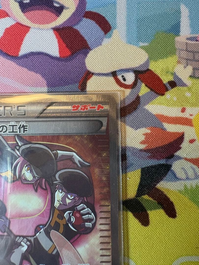 ロケット団の工作 SR 087/078