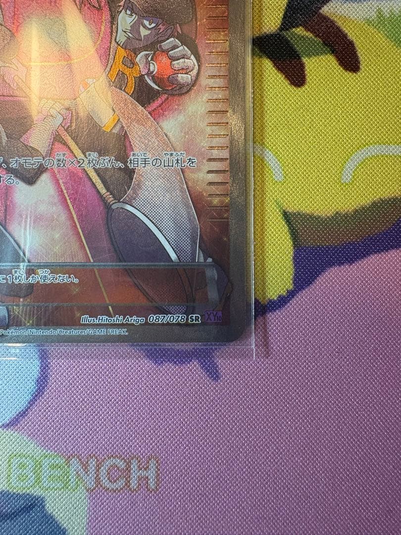 ロケット団の工作 SR 087/078