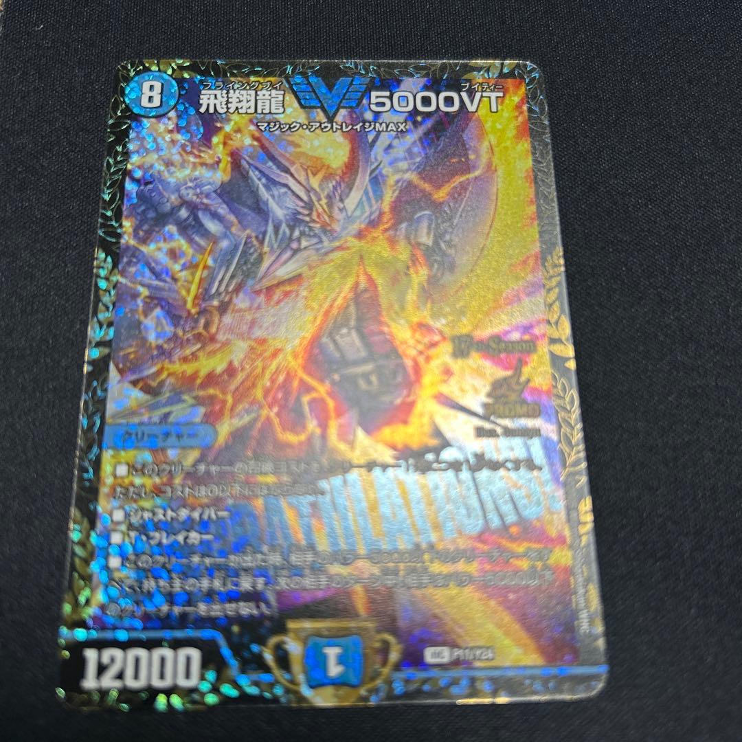 飛翔龍5000vt CSプロモ