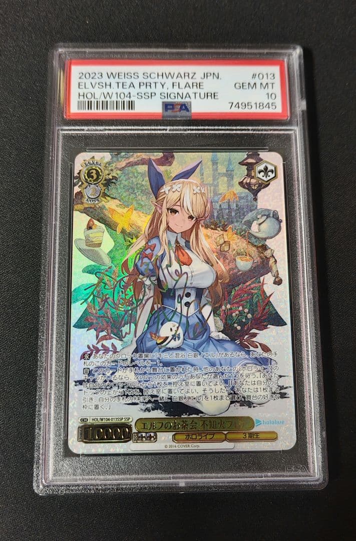 極美品エルフのお茶会　不知火 フレア SSP ヴァイス PSA10 SSP