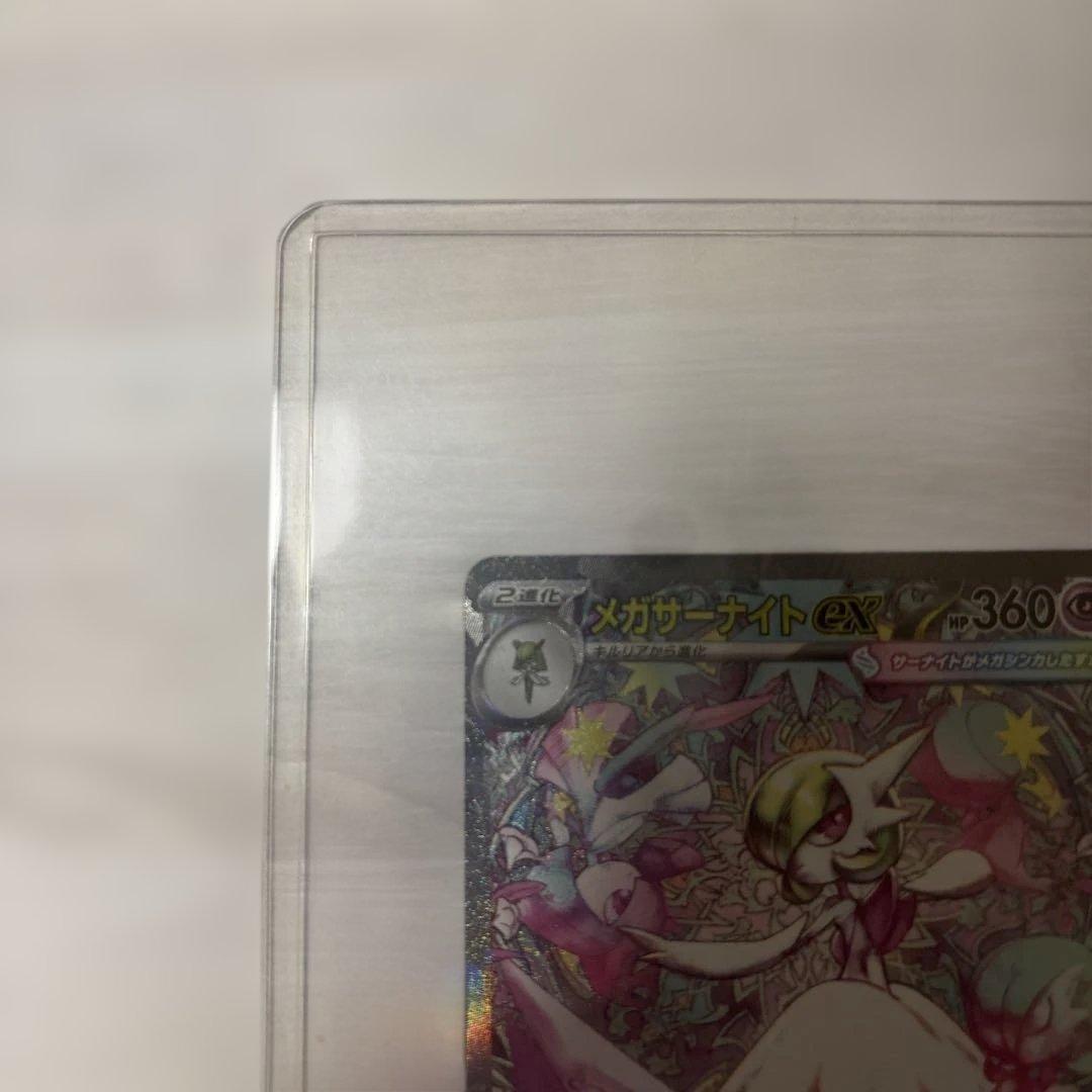 ワ*ス様 メガサーナイトEX