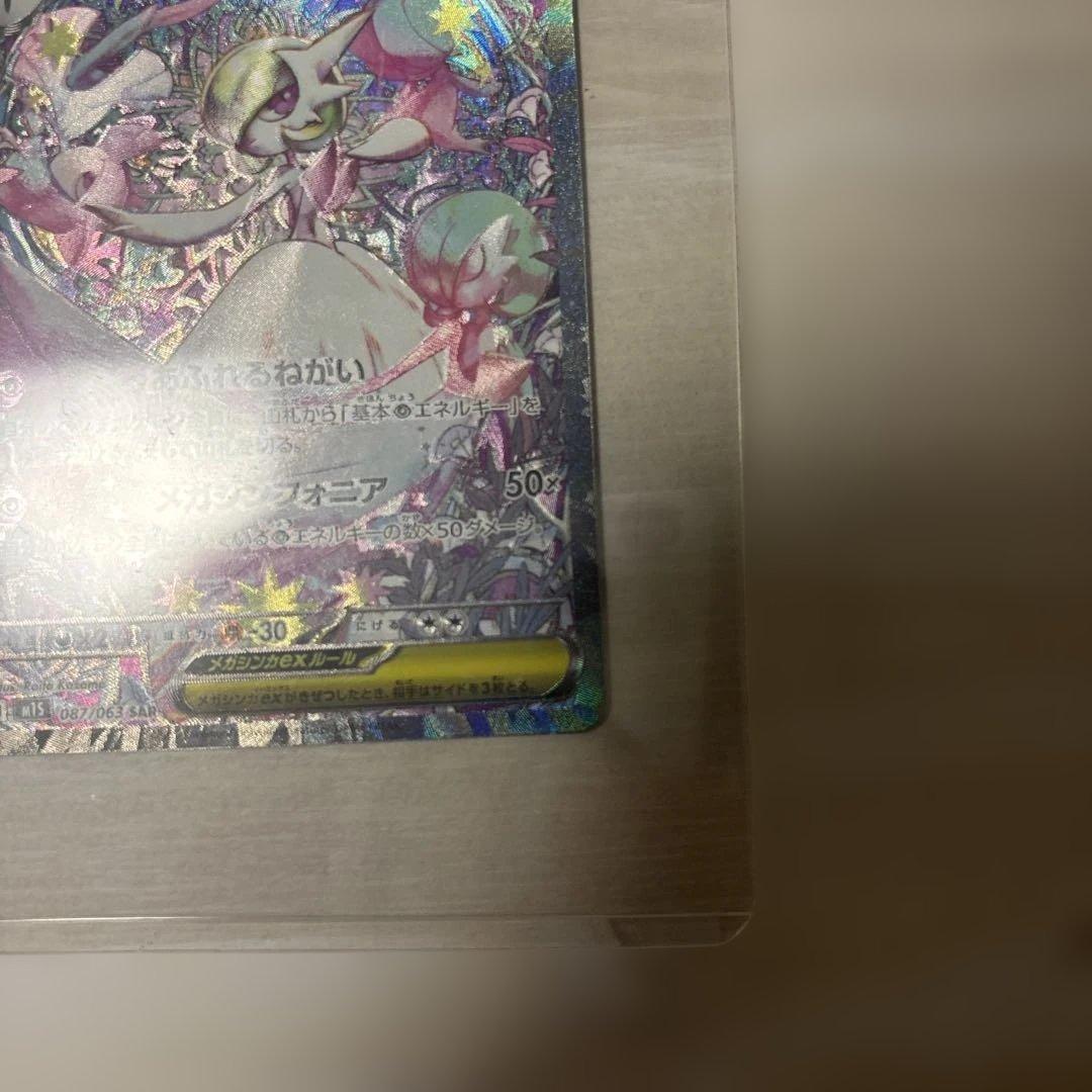 ワ*ス様 メガサーナイトEX