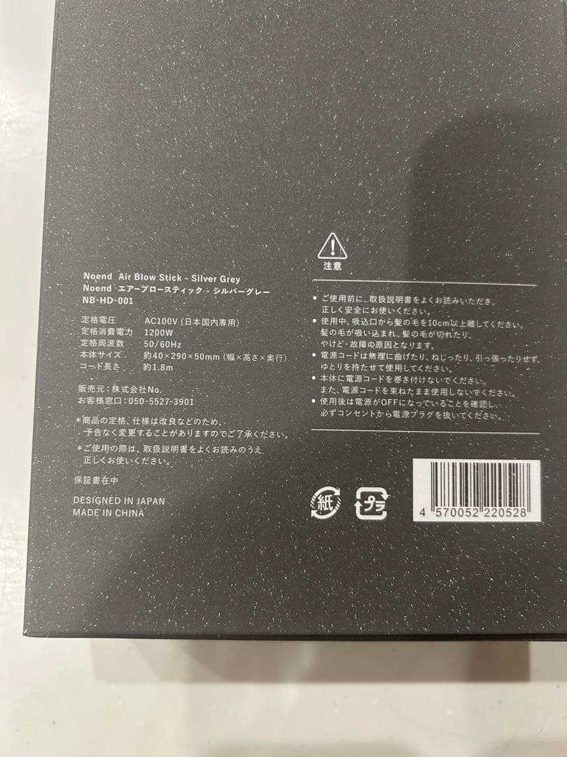 【新品未使用】エアーブロースティック　シルバーグレー　Noend