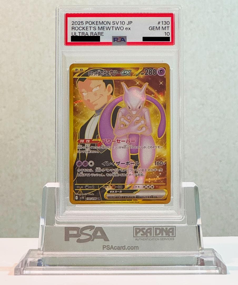 【PSA10】 ポケモンカード ロケット団のミュウツーex UR 130/098