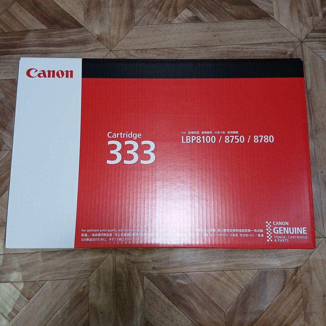 キャノン533トナー (海外型番333)　純正・新品・未開封