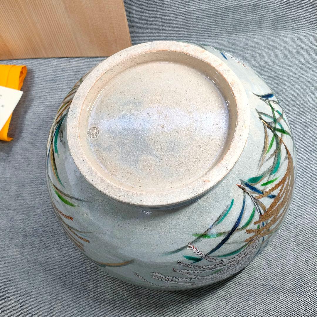 山本雄次 作「月兎 大鉢」うさぎと月見ススキ／金彩絵付け／平安／茶道具