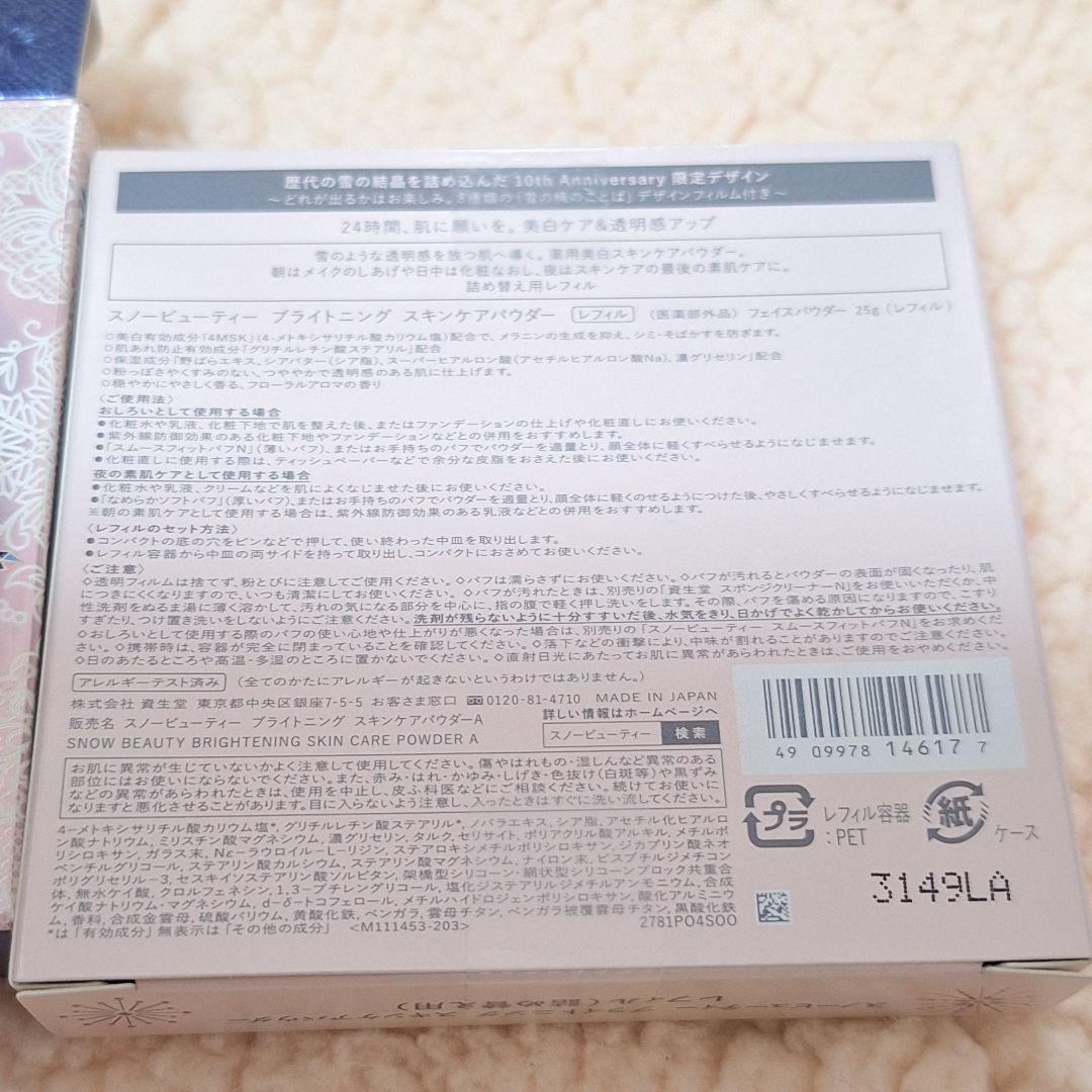 未使用 本体リフィルあり 美品  Beauty スノービューティ