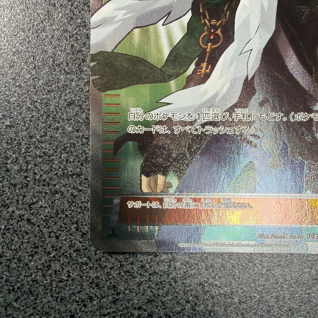 ポケモンカード AZ SR XY4 ファントムゲート 093/088 おまけ付き