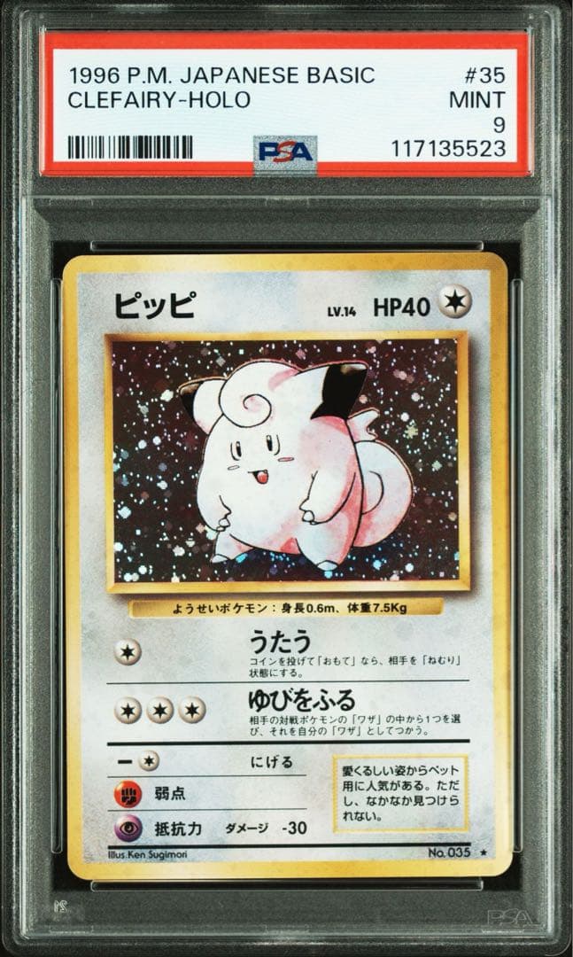 【PSA9】ピッピ 旧裏 旧裏面 1996 35 キラ ホロ