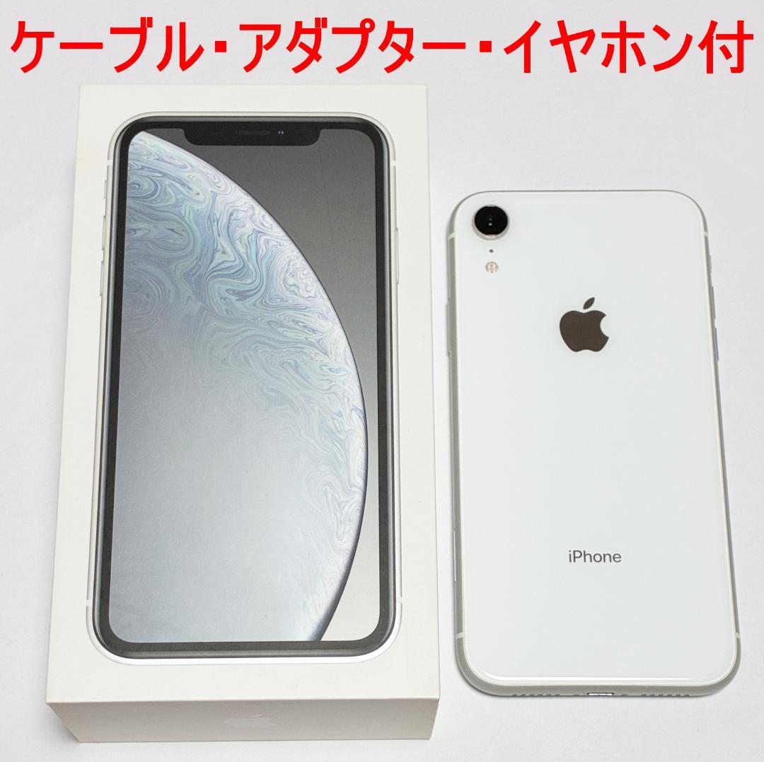 Apple iPhone XR 64GB ホワイト バッテリー89% 箱付属品付