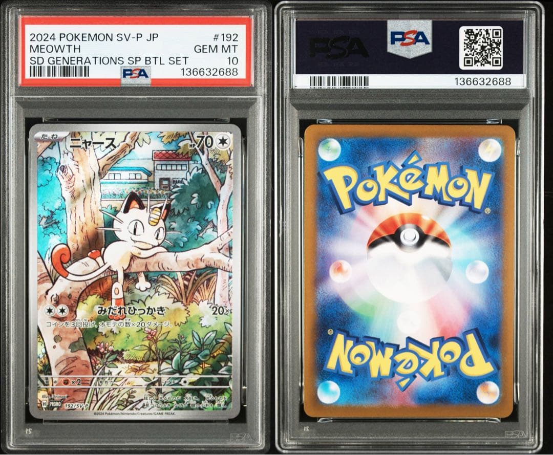 【PSA10】連番　ニャースAR ウパーAR