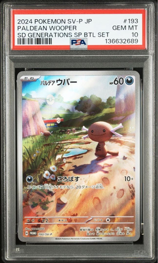 【PSA10】連番　ニャースAR ウパーAR